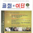 사) 기독교이단·사이비연구대책협의회 이미지