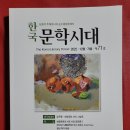 계간《한국문학시대》 22.12월호에 실린 정구복 교수님 독후 소감 이미지