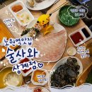 프리에 | 10년째 다니는 상계동 횟집 술사와 상계점, 콜키지프리에 가성비가 좋았던 내돈내산 후기