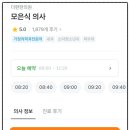 나우약국 | 휴일 비대면 진료 어플 처방전 발급 약국찾기 닥터나우 실사용 후기