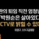 [단독] 각종 의문사와 부정선거 연결되어 있다 [이경구, 119 구급대장] 이봉규TV﻿ 이미지