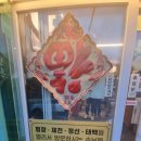 황제손짜장 | 영월맛집 황제손짜장 영월 아이와 가볼만한 곳 중국집