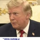 오늘자 트럼프 '한국' 관련 백악관 질의응답 이미지