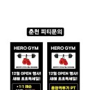 히어로짐 이미지