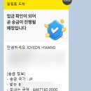 비즈플러스 | "모인 비즈플러스" 송금 후기