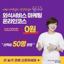 식당 창업, 자영업 시작 전 필수 수강 강의 무료 제공(선착순 마감)