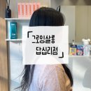 헤윰헤어살롱 | [답십리 미용실] 긴 머리 레이어드컷이 필요할땐, 그로잉살롱 답십리점