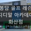 화산골프아카데미 이미지