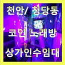 청수노래방 이미지