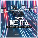 래플즈동물병원/스마트메디컬컴퍼니 | 2023 월드IT쇼 SK텔레콤 AI 인공지능 기술과 UAM