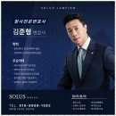 이음파트너스 | 김포변호사 인생의 동반자 솔루스 법률파트너스 후기