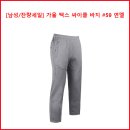 [남성/잔량세일] 가을 텍스 싸이클 바지 #59 연멜 이미지