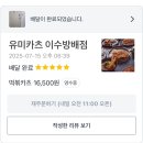 유미카츠이수 | 유미카츠 이수방배점 떡볶카츠 떡볶이 돈가스 쿠팡이츠 배달