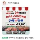 [남양주] 화도맛집 화도소고기집 소고기무한리필, 카우카우 화도점