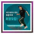 생활속에서 배우는 명리학 | 전북 스트레스 쌓였다면? 춤으로 가볍게 풀어보세요