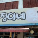 변산중학교 | 부안찐맛집 현정이네 부안 격포 맛집