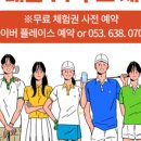 유천 골프아카데미 이미지