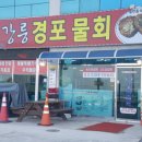 강릉경포물회 네이버블로그
