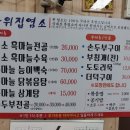 단양집 | 충북단양맛집 단양 현지인 맛집인 바위집염소 방문 후기