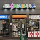 양평사랑온누리약국 이미지
