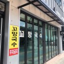 꼬망국수
