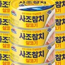 사조참치 이미지