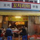 꼬치리아 - 파주시 책향기로 573 | 꼬치리아