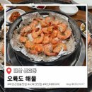 동원장 | 신선한 생새우구이가 먹고싶을 땐 창원 마산 nc파크 맛집 오륙도해물