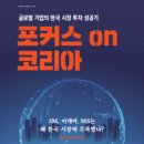 포커스 on 코리아: 글로벌 기업의 한국 시장 투자 성공기 1. 서비스 산업의 지형도가 바뀐다 _ 혁신 서비스 산업 이케아 코리아 이미지