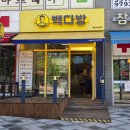 빽다방 세종고운남측점 | 빽다방 춘배펀치 스무디 픽업오더 할인 랜덤 키캡키링 3,900원이벤트