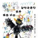 [죽은 이는 모두 날아오른다] 박종대 선생님의 신간이 나왔습니다 이미지