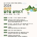 산벚꽃농촌체험휴양마을 이미지