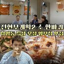 전현무계획2 남영동 특상우설 양무침 마늘국수 - 용산 투뿔 한우등심주물럭 맛집 ‘초원’
