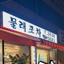 물래포차 이미지