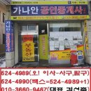 가나안공인중개사사무소 이미지