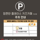 맘편한플레이스지산점 이미지