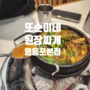 마씨네한국밥(영등포점) | 또순이네 된장찌개 영등포 본점
