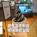 원조공주떡집롯데몰 | 서울 유명 떡집 원조공주떡집 롯데몰 은평점 흑임자 아이스크림