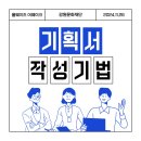 행복한모루도서관 하슬라강당 | 2024 강원예술인 역량강화 워크숍(11/26 강의 후기)