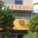 아쿠아녹주불가마사우나 이미지