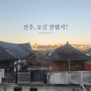 지에스25전주한옥마을점 이미지