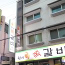 원시쪽갈비(산본점) 이미지