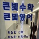 큰빛과외