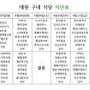 대원구내식당 이미지