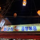 최고집곱창