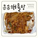 큰손생아구찜 이미지