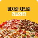 피자와치킨의러브레터 이미지