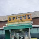 이천사동신원아침도시아파트~삼진아파트 | 경기도이천부동산 임장후기 &amp; 이천삼부자쌀밥집 (feat. 이천사동신원아침도시아파트)
