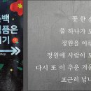 (얼레빗 제4952호) ‘카멜리아힐’ 대신 ‘동백언덕’이 어떨까? 이미지