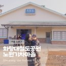 열린주유소 공중화장실 | 서울 아이와 가볼만한곳 화랑대 철도공원 19개월 아기와 함께